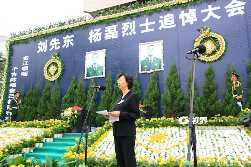 刘先东杨磊烈士追悼大会