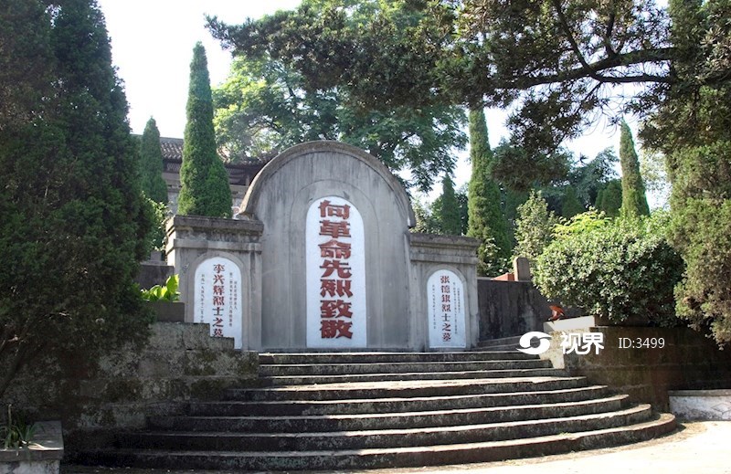 竹园烈士陵园