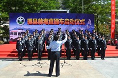 6月25日，天气晴朗，碧空万里，在理县法治广场，人头攒动，歌声如潮，一场热闹非凡的禁毒宣传活动正在上演。来自理县各单位、各部门的工作人员及社会各界人士聚集一起，号召理县市民一起向毒品说不！