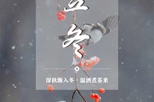 非遗日历｜二十四节气：立冬