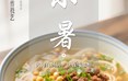 二十四节气：小暑