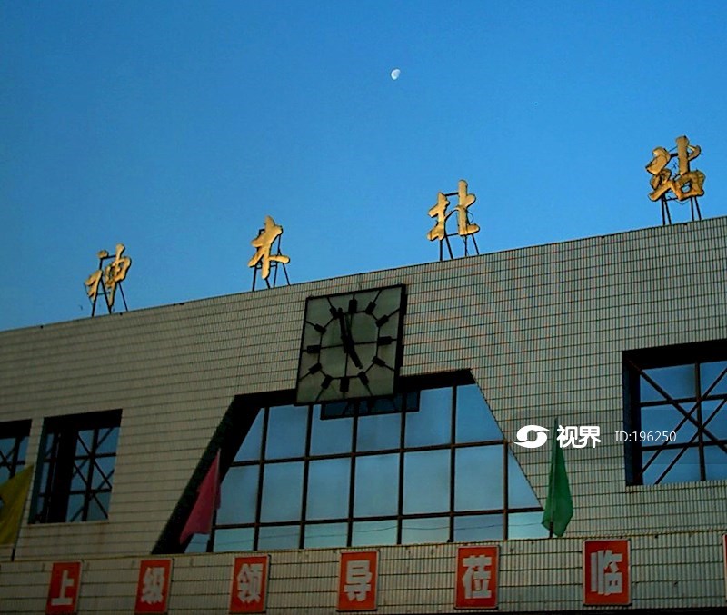 呼和浩特铁路局神木北站