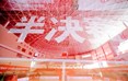 7月13日，”体总杯”三大球中国城市联赛选拔赛暨“五粮液杯”三大球四川城市联赛排球项目半决赛第二场于19点30分准时打响