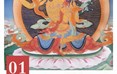 藏族唐卡（郎卡杰唐卡）