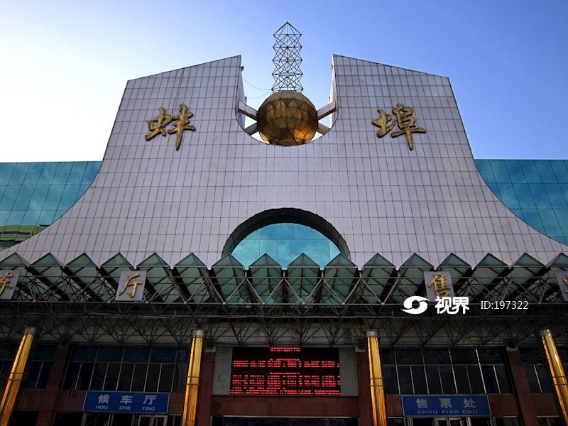 上海铁路局蚌埠站