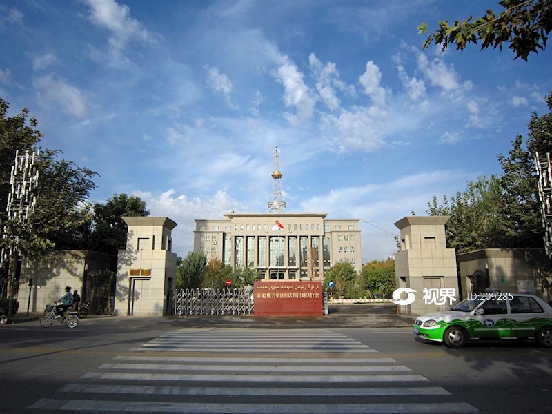 新疆和田地区行署