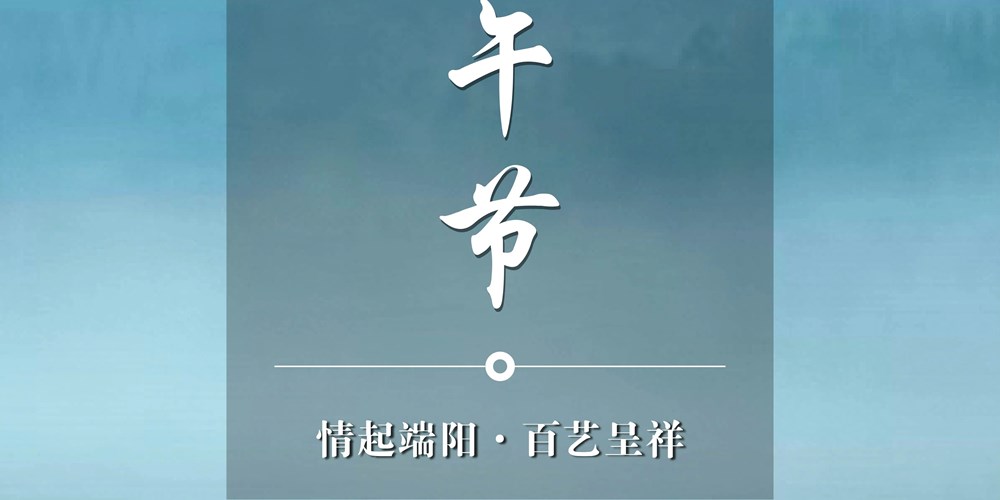 非遗日历｜瑞峰端午龙舟节