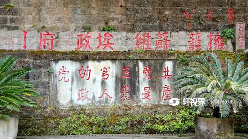 苍溪红军渡石刻标语