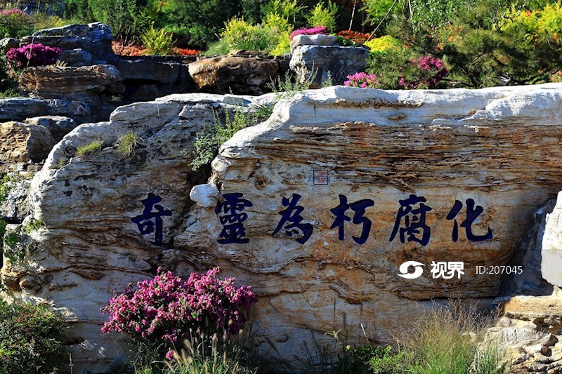 北京园博园锦绣谷