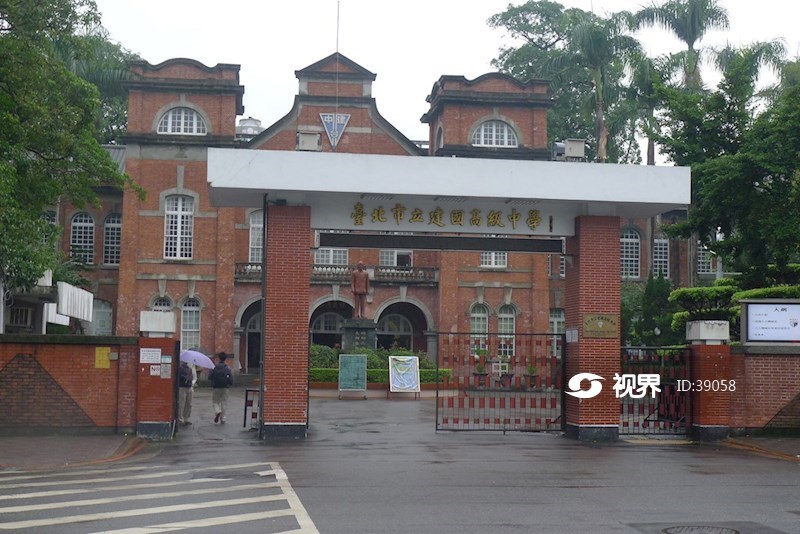 台北市立建国高级中学 图片 | 轩视界