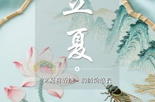 非遗日历 | 二十四节气：立夏