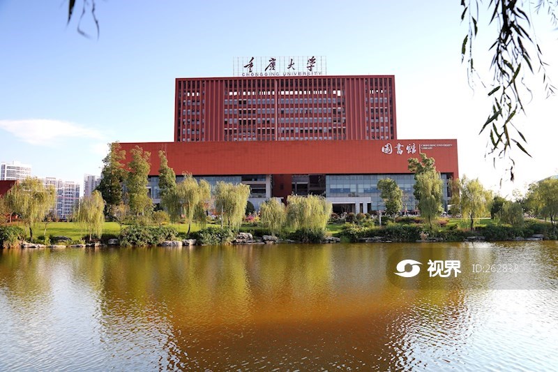 重庆大学校园