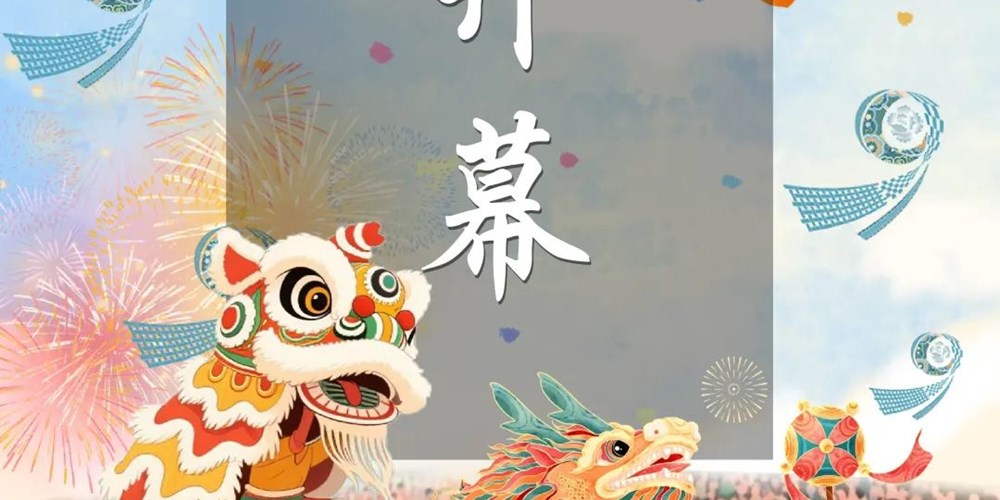 非遗日历 | 第九届中国成都国际非物质文化遗产节开幕