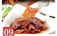牛肉烹制技艺（自贡火边子牛肉制作）