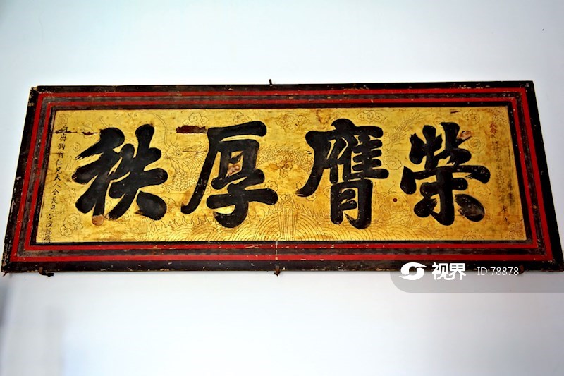清代牌匾-5 图片 | 轩视界