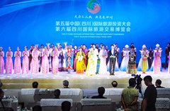 9月6日，第五届中国（四川）国际旅游投资大会、第六届四川国际旅游交易博览会在四川乐山峨眉山市开幕。