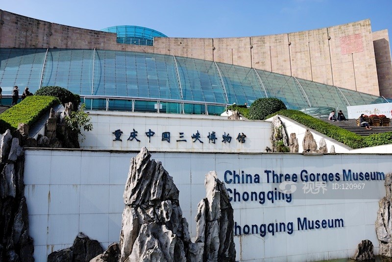 重庆中国三峡博物馆