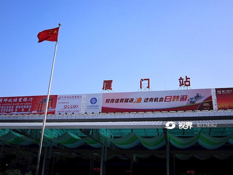 福建厦门火车站