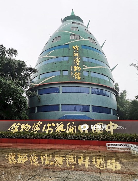 四川青神竹编博物馆 图片 | 轩视界
