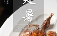 二十四节气：处暑