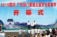 经四川省政府批准，7月27日，由广元市政府、四川省旅游局共同主办的‘2015四川·广元剑门蜀道三国文化旅游节在剑门蜀道剑门关景区开幕。剑门蜀道剑门关景区正式成为广元首个、全省第10个国家5A级旅游景区。