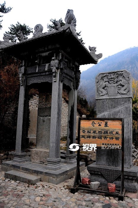 山西绵山介子推介公墓遗址 图片 | 轩视界