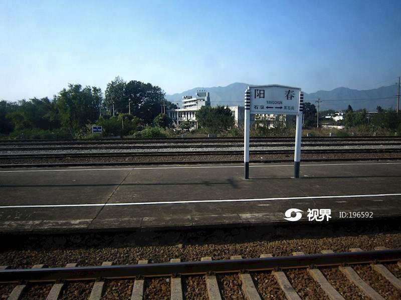 广铁集团阳春站