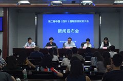 第二届中国（四川）国际旅游投资大会将于8月4日在蓉举行