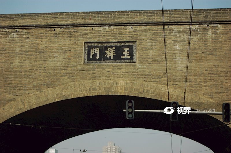 西安老城墙玉祥门