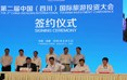 第二届中国（四川）国际旅游投资大会签约仪式