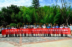 8月20日至8月21日，由四川省旅游局主办的“行南丝绸之路·游大熊猫家乡——欧洲熊猫粉丝四川探亲之旅”四川巡游活动走进邓小平故里——广安。