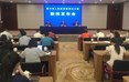 5月10日，省政府新闻办召开“第五届中国（西部）高新技术产业与金融资本对接推进会”新闻发布会，省政府和科技厅负责人介绍了该推进会的相关情况。